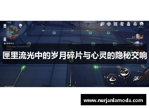 匣里流光中的岁月碎片与心灵的隐秘交响 匣里流光中的岁月碎片与心灵的隐秘交响