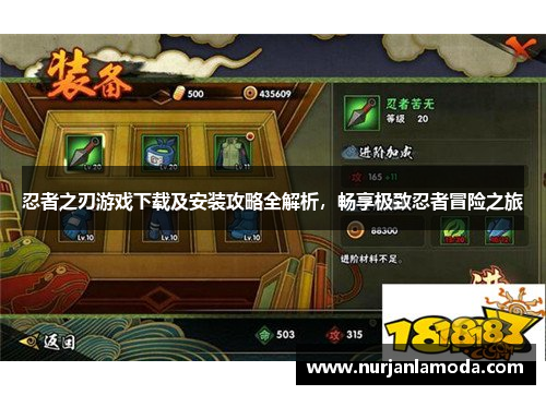 忍者之刃游戏下载及安装攻略全解析,畅享极致忍者冒险之旅 忍者之刃游戏下载及安装攻略全解析,畅享极致忍者冒险之旅