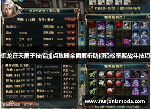 御龙在天扇子技能加点攻略全面解析助你轻松掌握战斗技巧 御龙在天扇子技能加点攻略全面解析助你轻松掌握战斗技巧