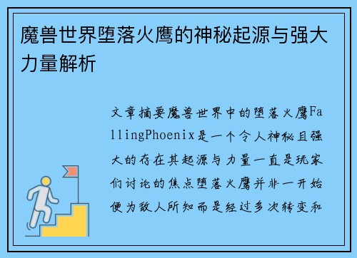 魔兽世界堕落火鹰的神秘起源与强大力量解析 魔兽世界堕落火鹰的神秘起源与强大力量解析