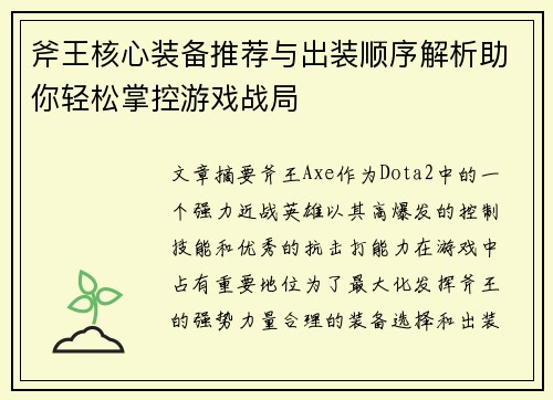 斧王核心装备推荐与出装顺序解析助你轻松掌控游戏战局 斧王核心装备推荐与出装顺序解析助你轻松掌控游戏战局
