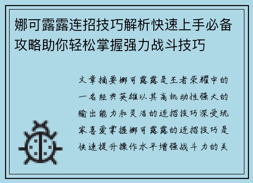 娜可露露连招技巧解析快速上手必备攻略助你轻松掌握强力战斗技巧