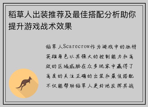 稻草人出装推荐及最佳搭配分析助你提升游戏战术效果 稻草人出装推荐及最佳搭配分析助你提升游戏战术效果