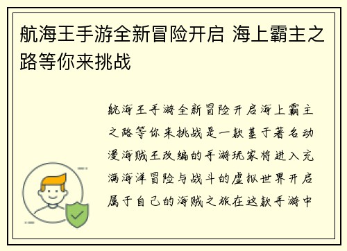 航海王手游全新冒险开启 海上霸主之路等你来挑战