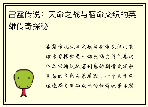 雷霆传说：天命之战与宿命交织的英雄传奇探秘